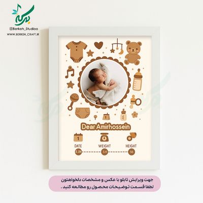 تابلو مشخصات نوزاد مدل عطر بهشت قابل ویرایش با عکس و مشخصات دلخواه