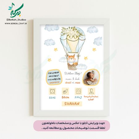 تابلو مشخصات نوزاد مدل شیرینی زندگی قابل ویرایش با عکس و مشخصات دلخواه