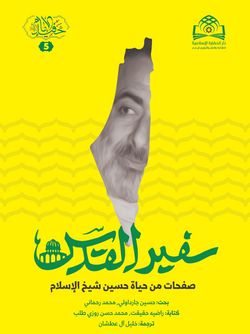 سفیر القدس