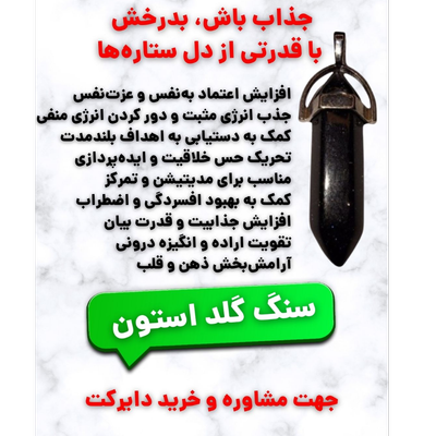 سنگ گلد استون