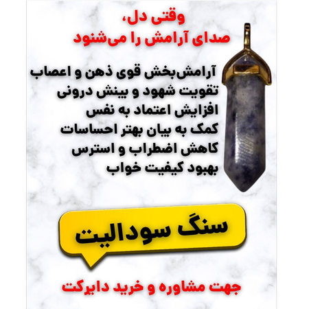 سنگ سودالیت
