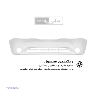 سپر جلو تیبا آریان خودرو خاورمیانه