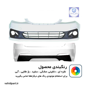سپر جلو ساینا S دارای رنگبندی ( ساینا اس )