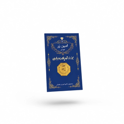 سکه طلا 18عیار امین زر (350 سوت)