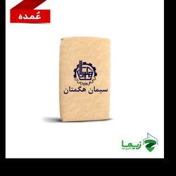 سیمان هگمتان تیپ2
