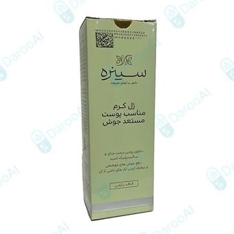 سینره ژل کرم مناسب پوست مستعد جوش