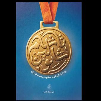 کتاب شائولین تا شام