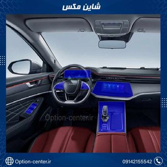 کاور محافظتی تریم داخلی SHINE MAX ( 195 میکرون ) – SHINE MAX