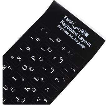 برچسب کیبورد فارسی براق آرمو (لیبل کیبورد)(ARMO)