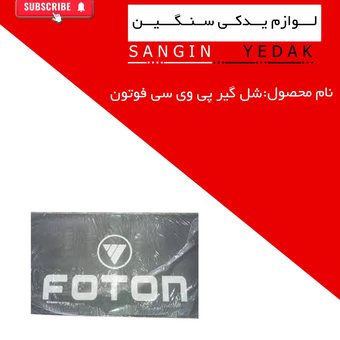 شل گیر فوتون