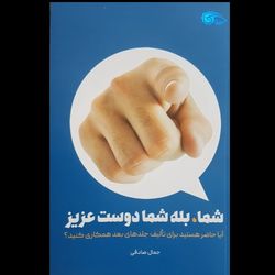 کتاب شما بله شما دوست عزیز