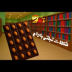 شکلات تبلتی بادام