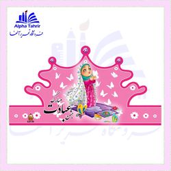 تاج جشن عبادت