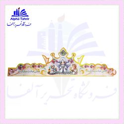 تاج جشن عبادت دخترانه