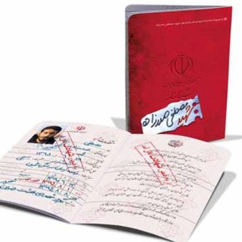 شناسنامه شهید مصطفی صدر زاده