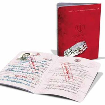 شناسنامه شهید علی صیاد شیرازی