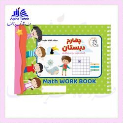 کتاب وایت بردی ریاضی کلاس چهارم