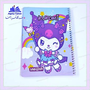 دفتر 80 برگ فنری حاشیه دار  جلد گلاسه کرومی  ( کریمی )