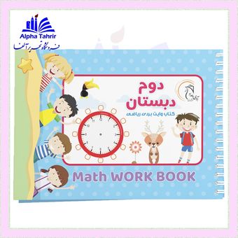 کتاب وایت بردی ریاضی کلاس دوم