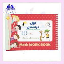 کتاب وایت بردی ریاضی کلاس اول