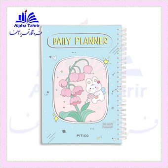 دفتر برنامه ریزی 70 برگ مدل پلنر 120 روزه  ( پیتیکو )