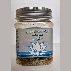 فرآورده گیاهی ضد التهاب