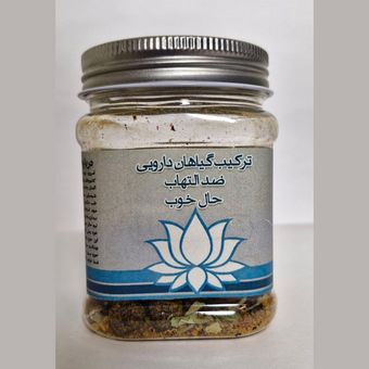 فرآورده گیاهی ضد التهاب