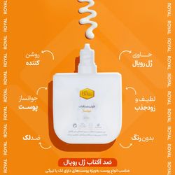 ضد آفتاب صورت فلوییدی جوانساز ژل رویال