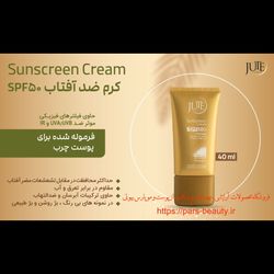 کرم ضد آفتاب پوست چرب(فاقد رنگ) SPF50 ژوت(JUTE) 40 میلی + اشانتیون