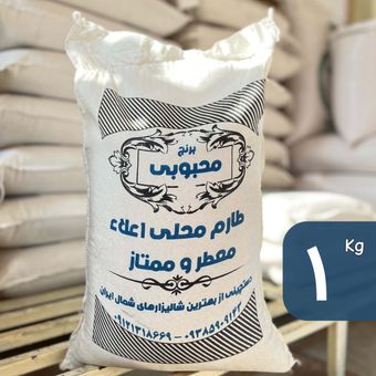 برنج طارم محلی معطر محبوبی (یک کیلو)