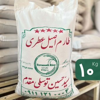 برنج طارم اصیل عطری توسلی (10 کیلو)
