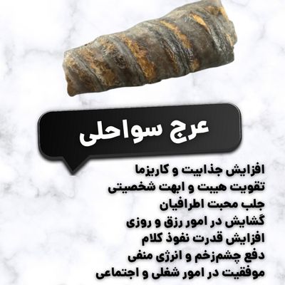 عرج سواحلی اصل