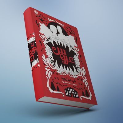 کتاب عروس نشر نون جلد سخت