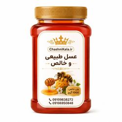 عسل طبیعی یک کیلوگرمی ارگانیک دشت لار لواسان
