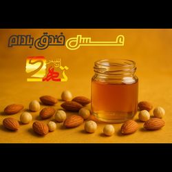 عسل فندق بادام