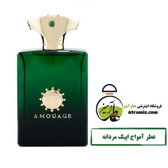 آمواج اپیک مردانه | Amouage Epic Men