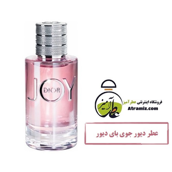 دیور جوی بای دیور | Dior Joy by Dior