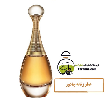 جادور-دیور جادور(ژادور) | Dior J’adore