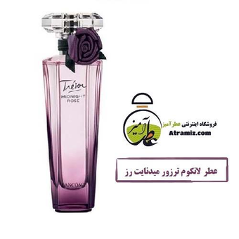 لانکوم ترزور میدنایت رز | Lancome Tresor Midnight Rose