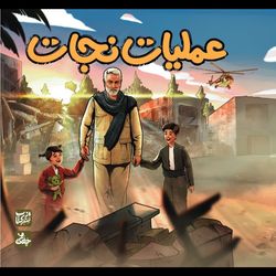 کتاب عملیات نجات