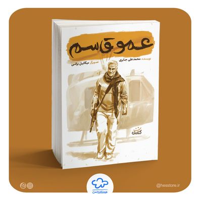 کتاب عمو قاسم