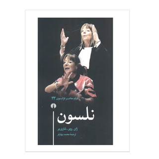 نلسون