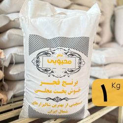 برنج فجر خوش پخت محبوبی (یک کیلو)