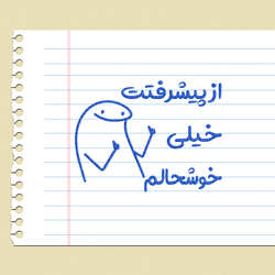 مهر تشویقی - از پیشرفتت خوشحالم - فلورک