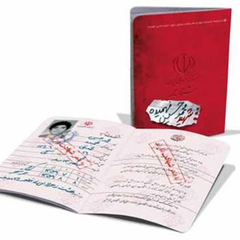 شناسنامه شهید محمد حسین فهمیده