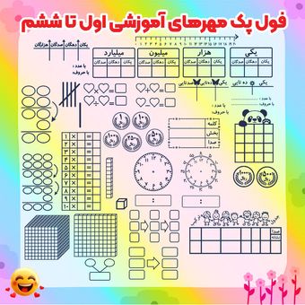 پک مهرهای آموزشی دبستان