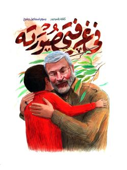فی غرفتی صورته