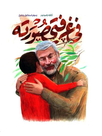 فی غرفتی صورته