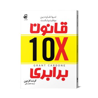 کتاب قانون 10برابری