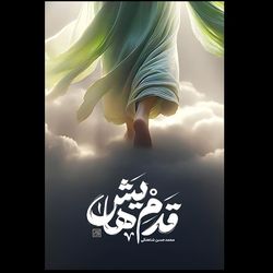 کتاب قدم هایش